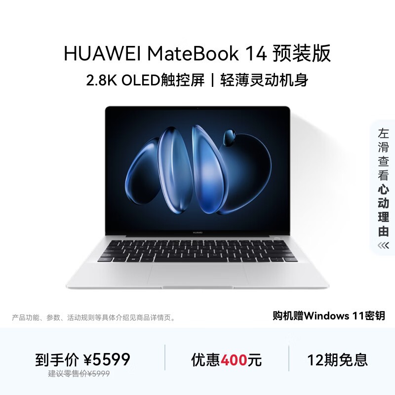 华为MateBook 14限时特惠