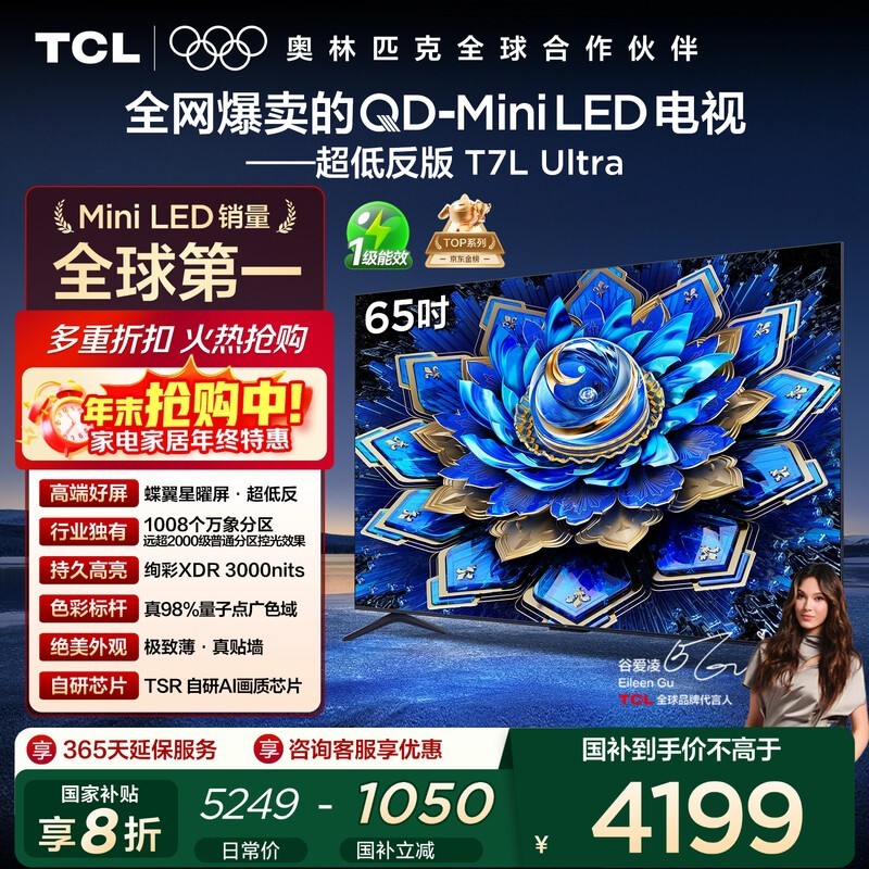 TCL 65T7L Ultra 65 英寸电视,低至 3970.6 元