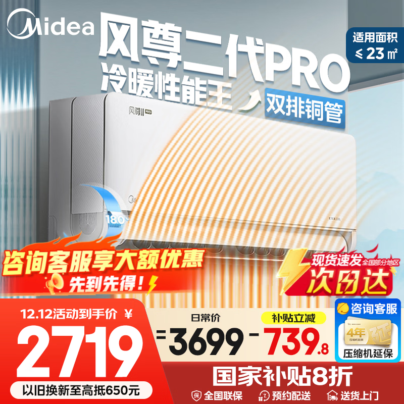 Midea�������PRO�յ��Żݺ����2257Ԫ