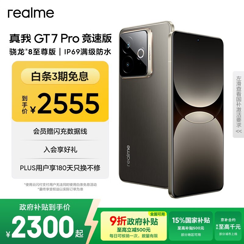 ���� GT7 Pro���ٰ棨12GB+512GB��
