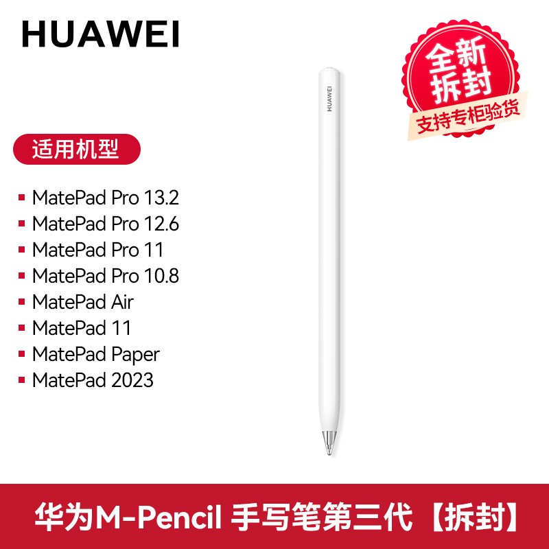 华为 手写笔M-pencil第三代星闪笔CD54S原装正品3代手写笔平板触控笔电容笔绘画笔matepad11.5S/12.6