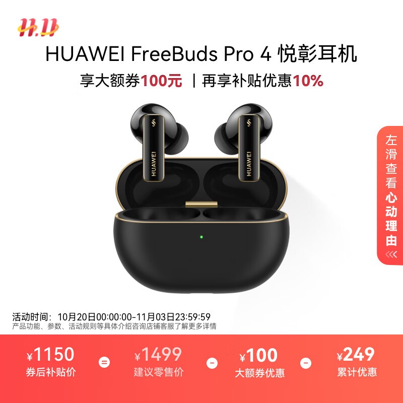 ��Ϊ FreeBuds Pro 4
