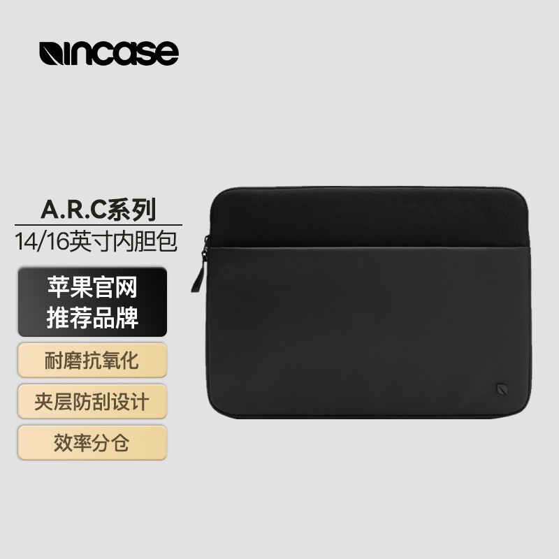 Incase ARC笔记本内胆包macbookpro14寸防震纤维