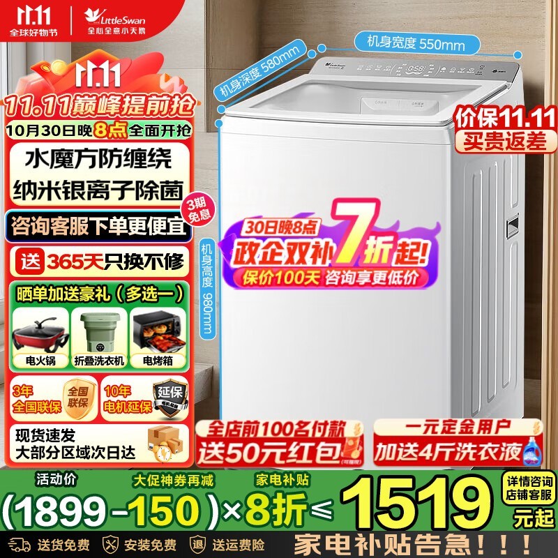 小天鹅小乌梅2.0洗衣机促销