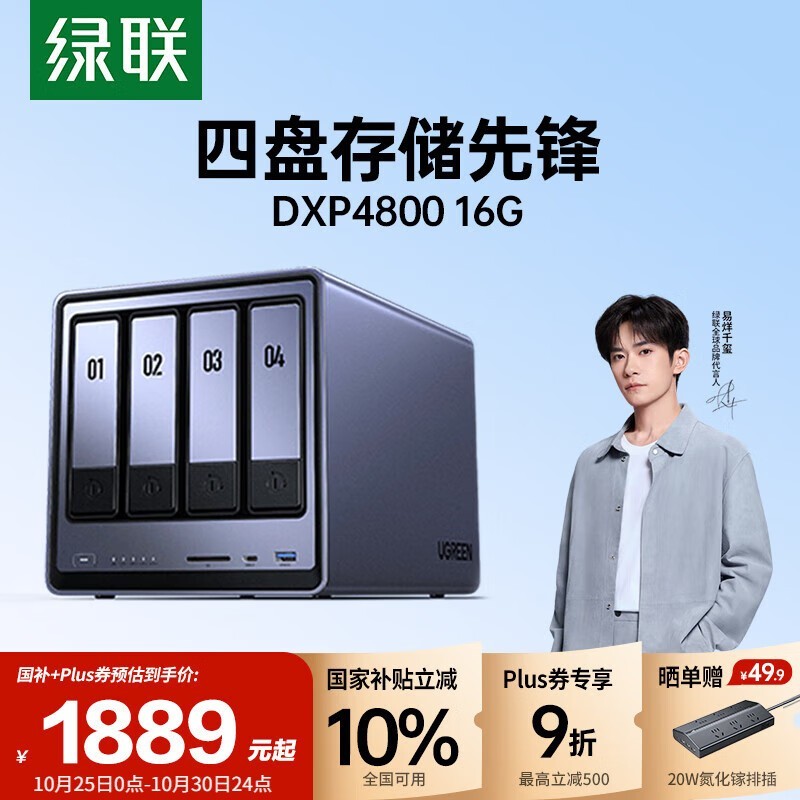 绿联 DXP4800 16GB空盘版