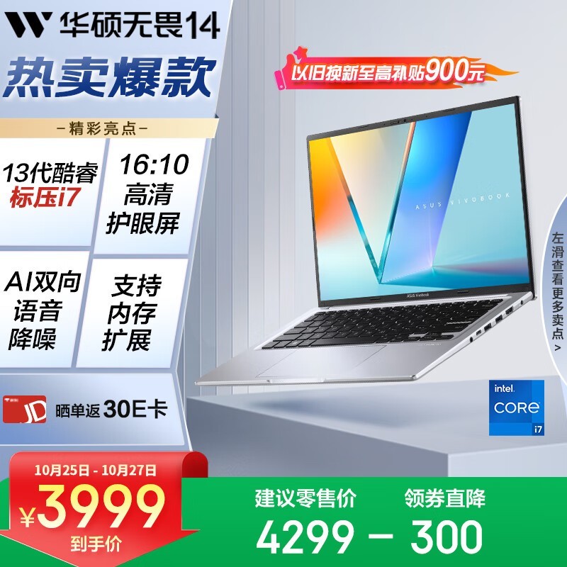 华硕无畏14办公本,活动价低至3151元