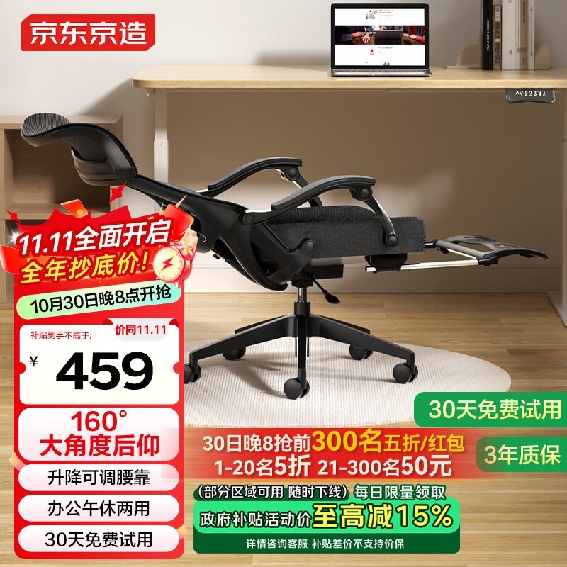 京东京造Z7Doze人体工学椅直降264元!