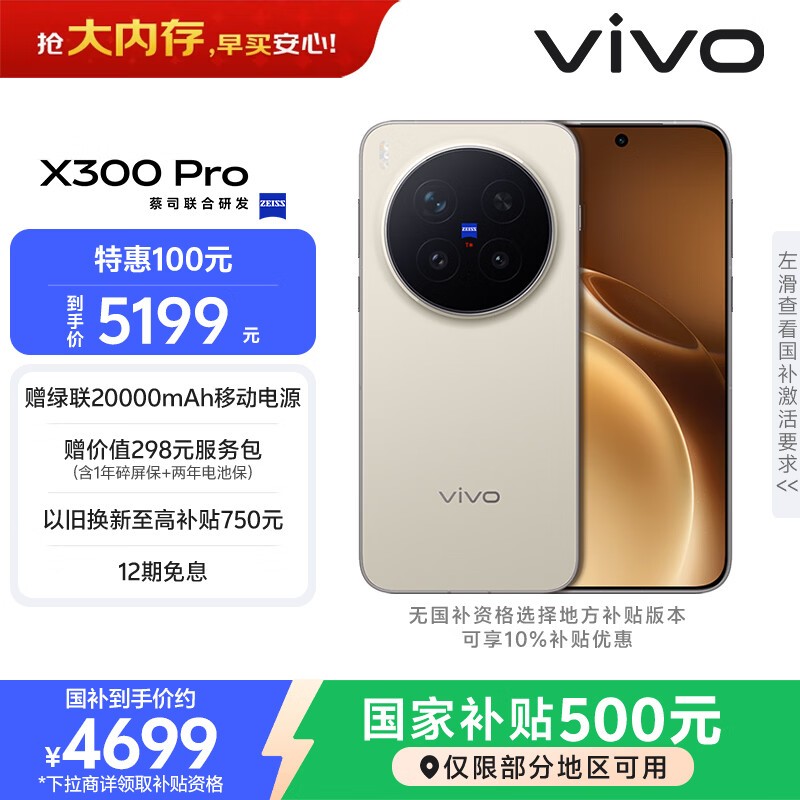 vivo X300 Pro 12GB+256GB 旷野棕 蔡司2亿APO超级长焦 蓝图影像双芯 5年持久流畅OriginOS 6 AI手机