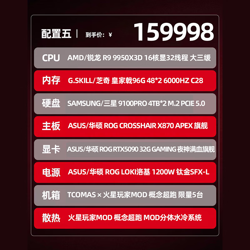 华硕组装电脑R9 - 9950X3D+RTX 5090特惠