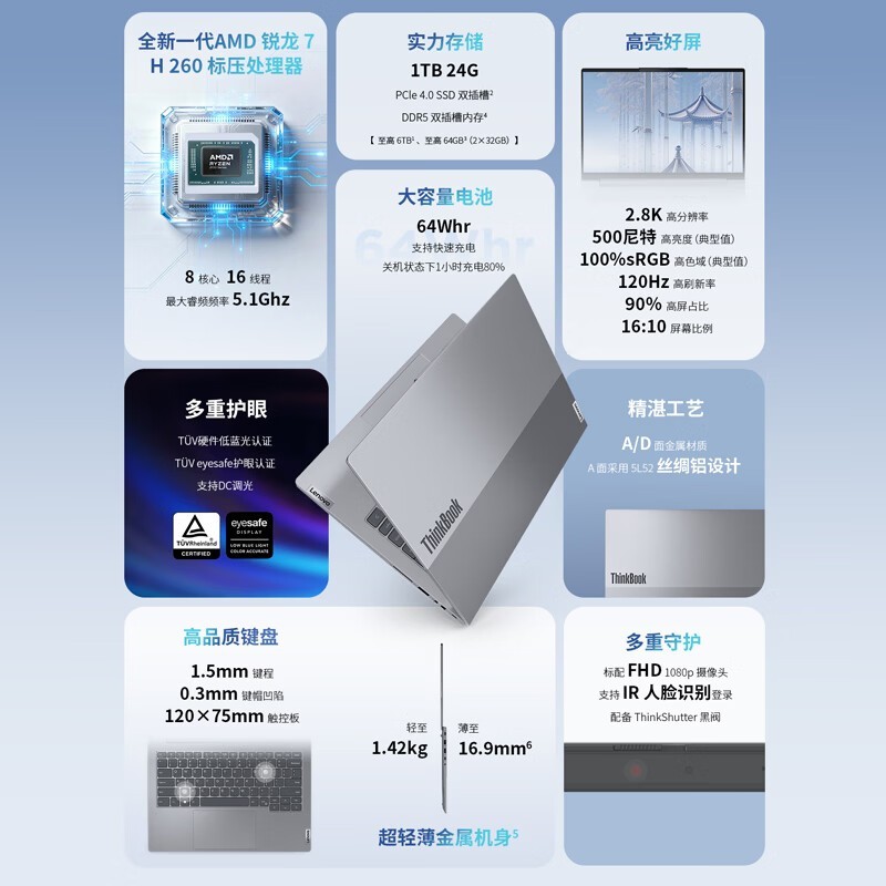 ThinkBook 14 G9 AHP笔记本5571元