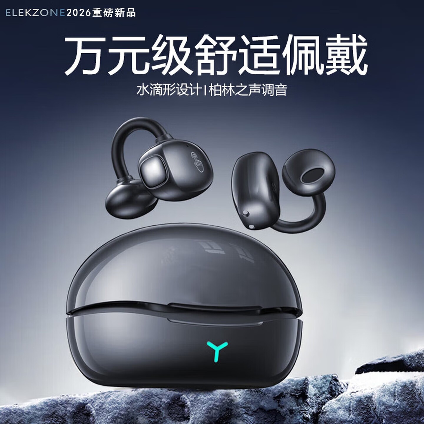 ELEKZONE耳夹式耳机京东9折低至1519.2