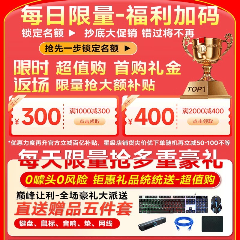 领道者电竞主机5699元