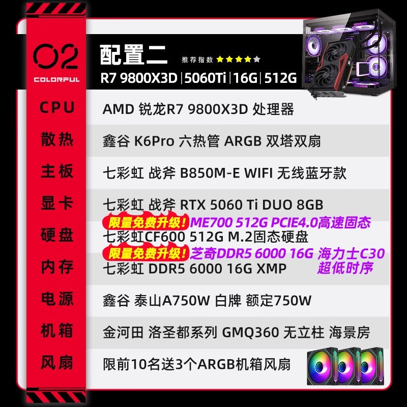 七彩虹R7 9800X3D主机直降1600