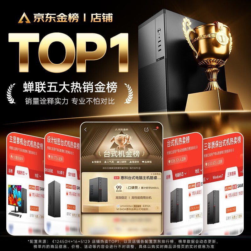 SAMBADA惠科台式机1749元超值入手