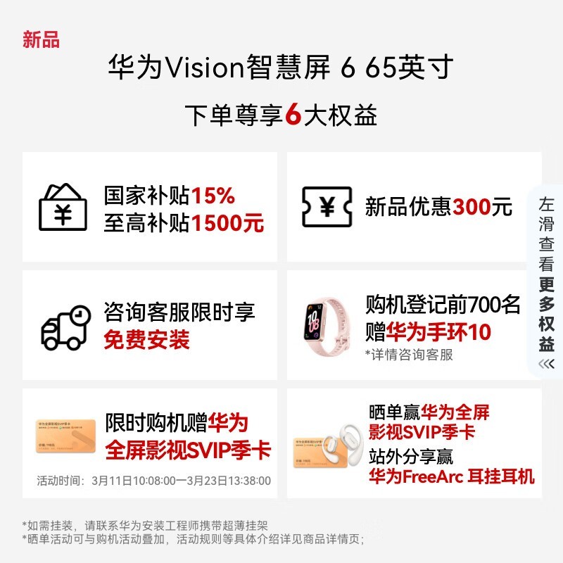 华为Vision 6 65英寸4K电视直降700