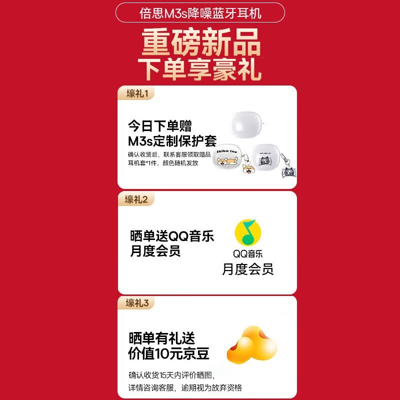 倍思 M3s 皓月白耳机京东低至 150.05 元