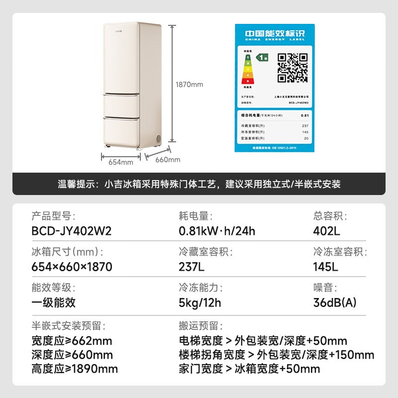 小吉402L三门冰箱京东特惠低至3569元