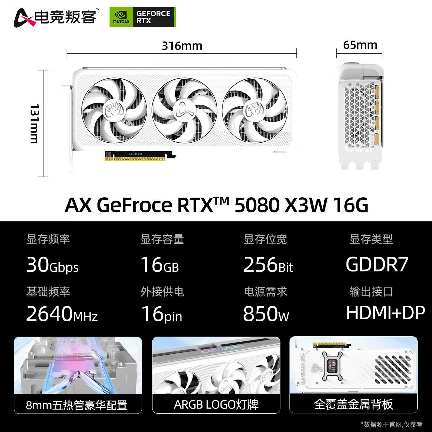 电竞叛客RTX 5080显卡,到手价9599元