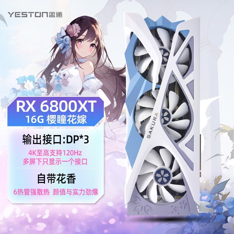 ӯͨRX6800XTӣͫ�����Կ��ͼ۹�