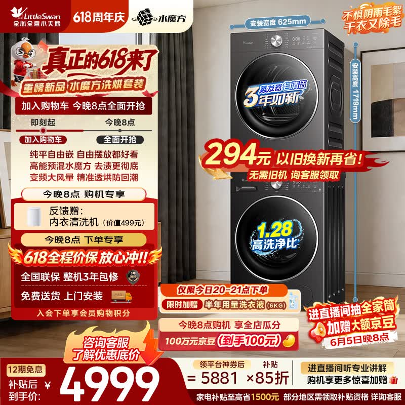 小天鹅除菌除螨洗烘一体机