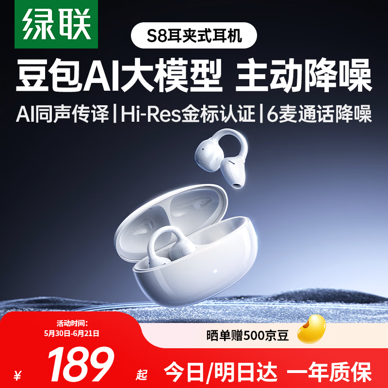 绿联 S8