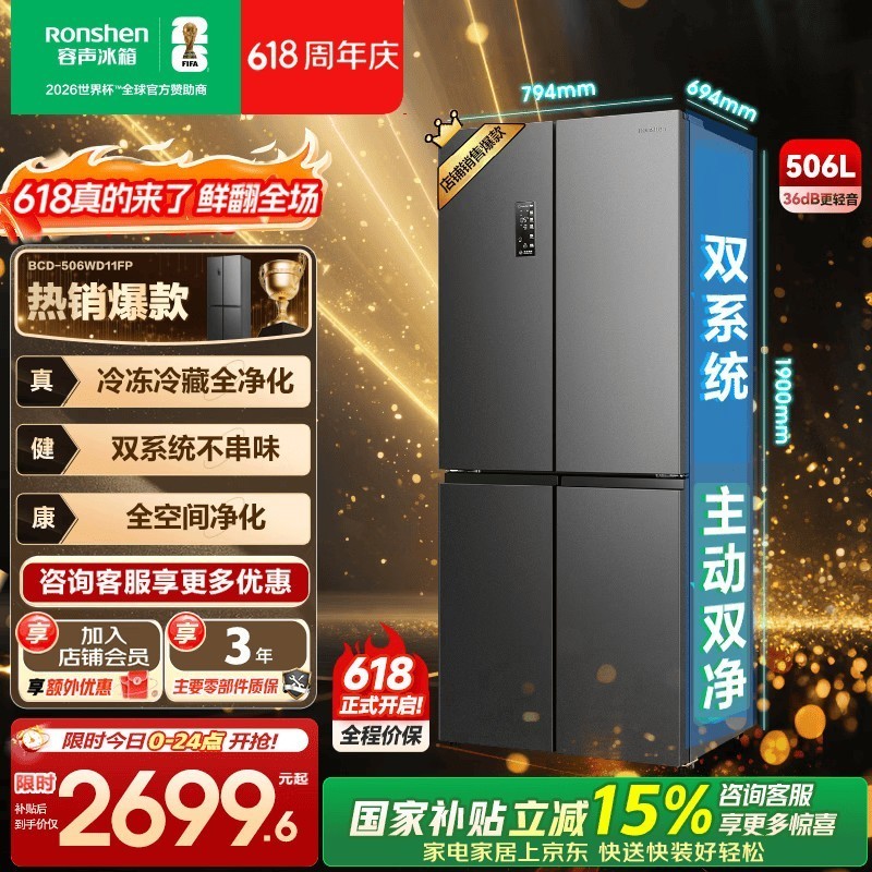 容声【价保618】506升双系统双循环十字对开四开门电冰箱家用一级能效节能变频风冷无霜国家补贴 BCD-506WD11FP