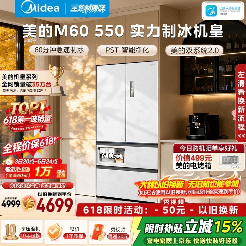 美的M60机皇550法式多门冰箱523L双系统2.0超薄平嵌除菌大容量自动制冰一级能效MR-550WUFIPZE国家补贴 白色