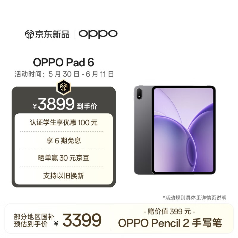 OPPO Pad 6(12GB/256GB)