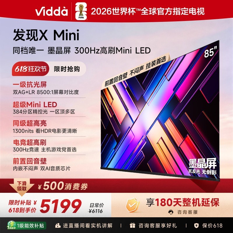 Vidda 发现X Mini 海信85英寸电视