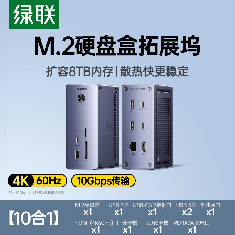 绿联 typec转M2硬盘盒拓展坞桌面扩展8TB内存转HDMI投屏转换USB3.2集线器10Gbps适用MacBook笔记本电脑Macmini
