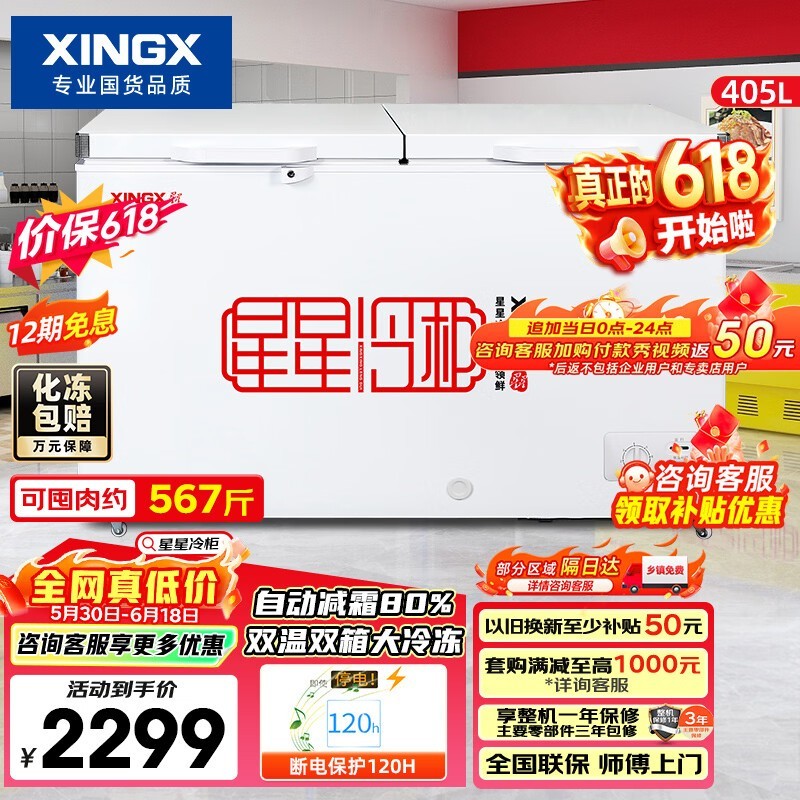 星星405L商用冰柜京东特惠低至2239元