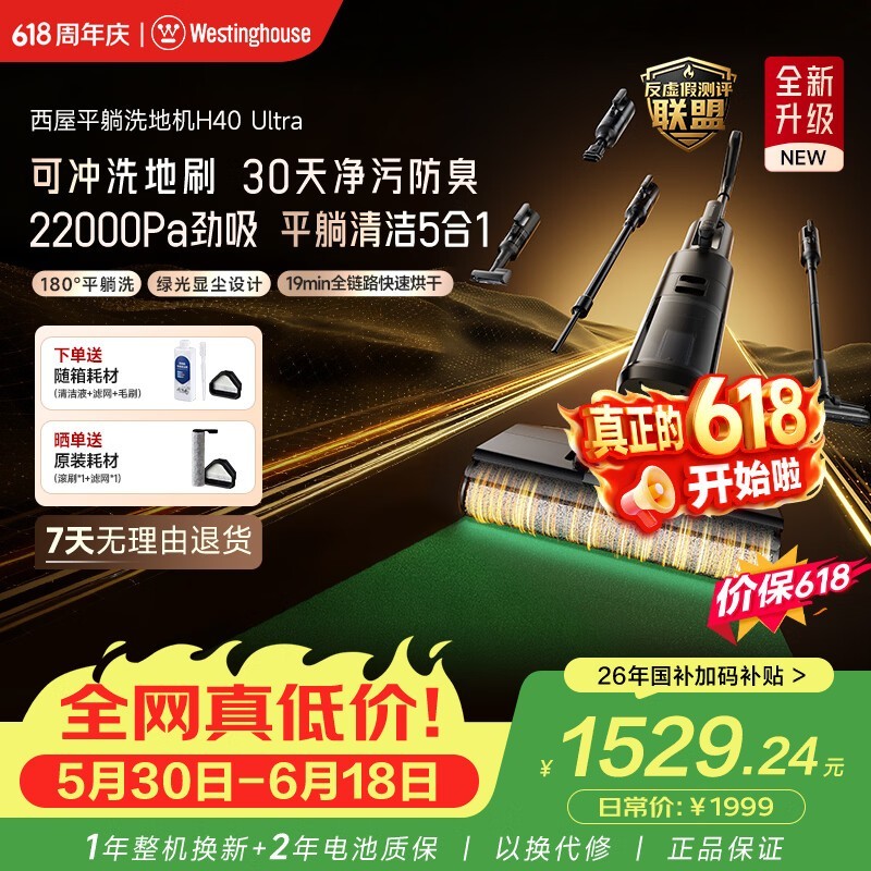 西屋H40 Ultra高温洗地机1450元