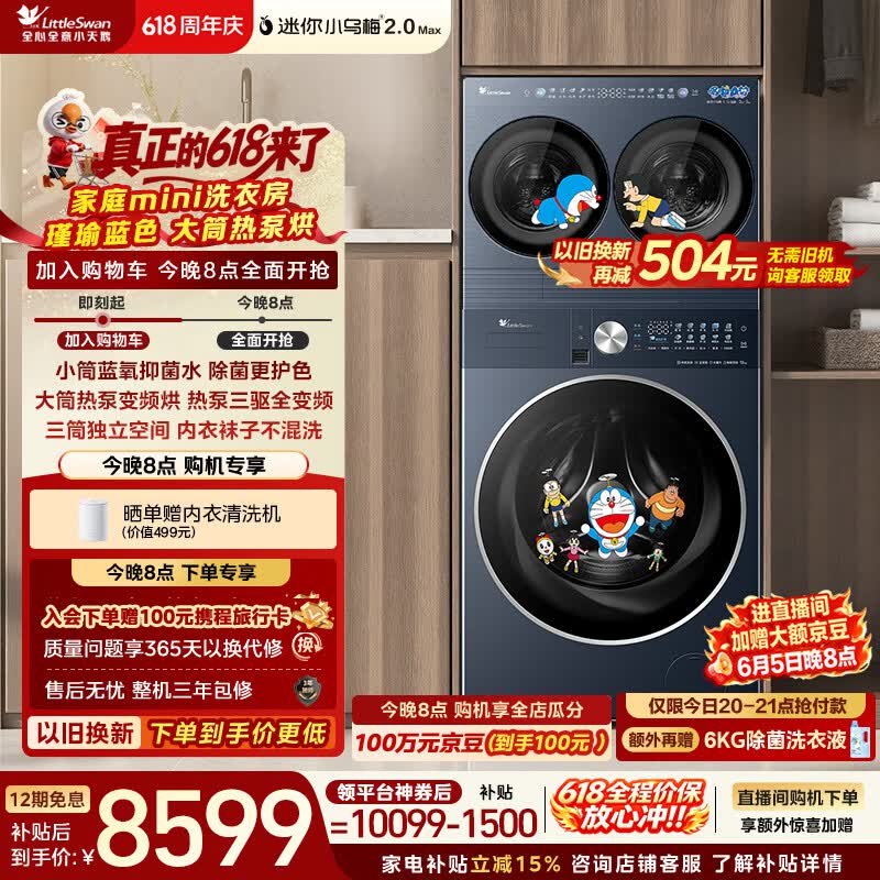 小天鹅三筒洗烘一体机钜惠