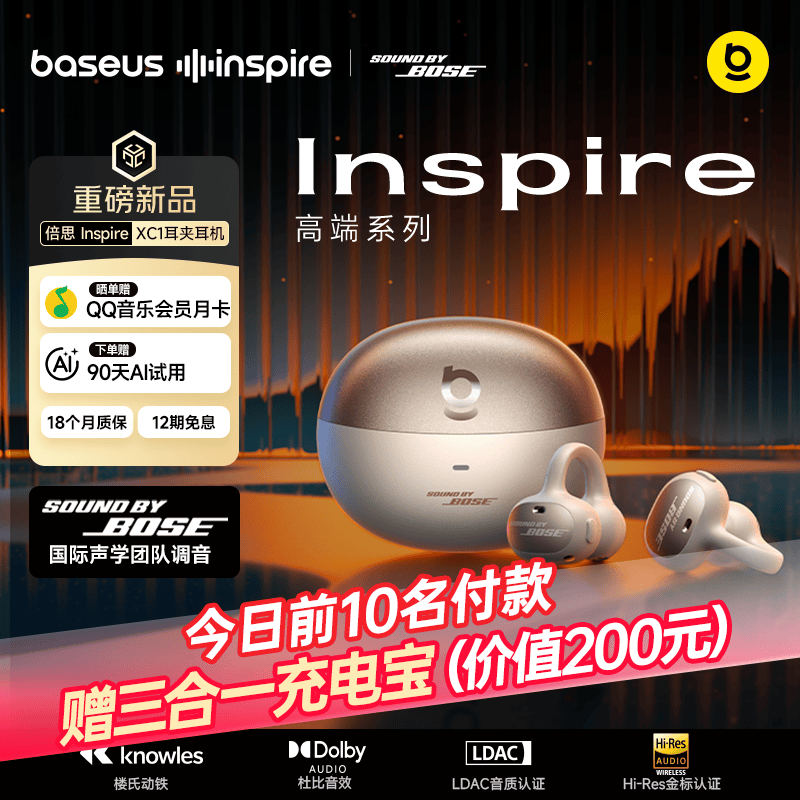 倍思 Inspire XC1