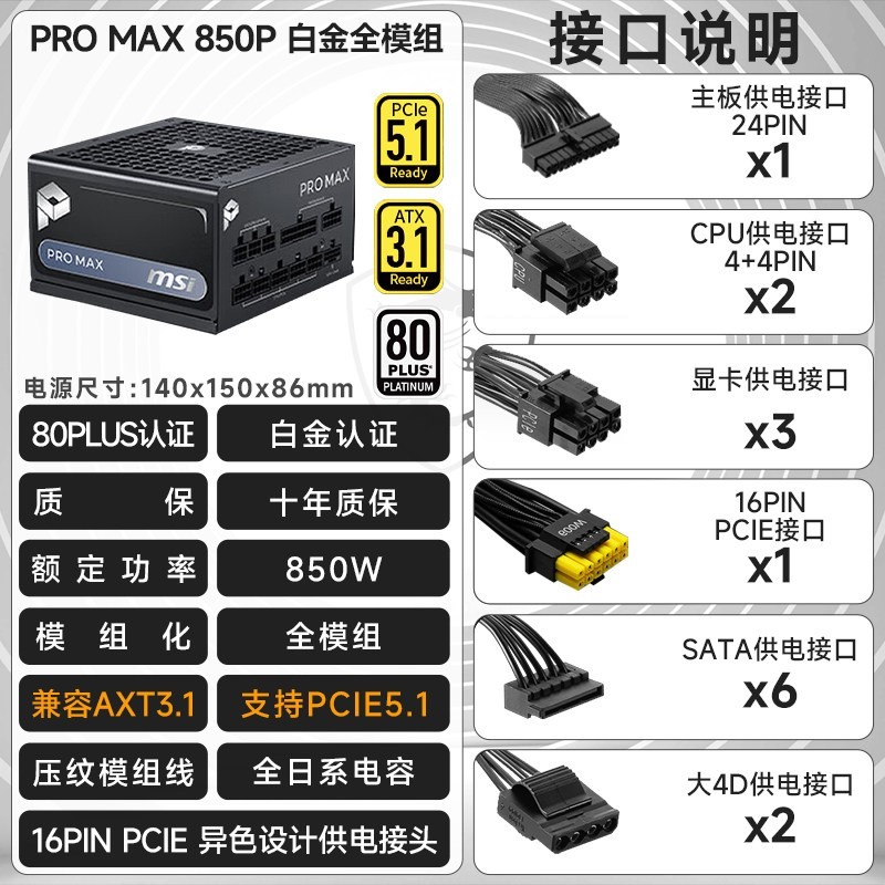 微星 电源PRO MAX 1000W白金全模组台式电脑主机电源
