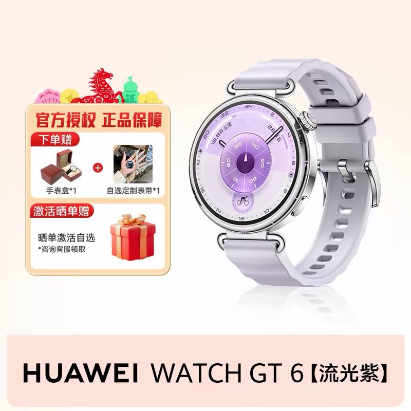 华为 WATCH GT6智能手表 41mm 流光紫氟橡胶表带