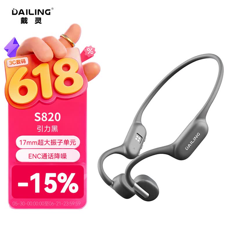 戴灵S820骨传导耳机引力黑款立减促销