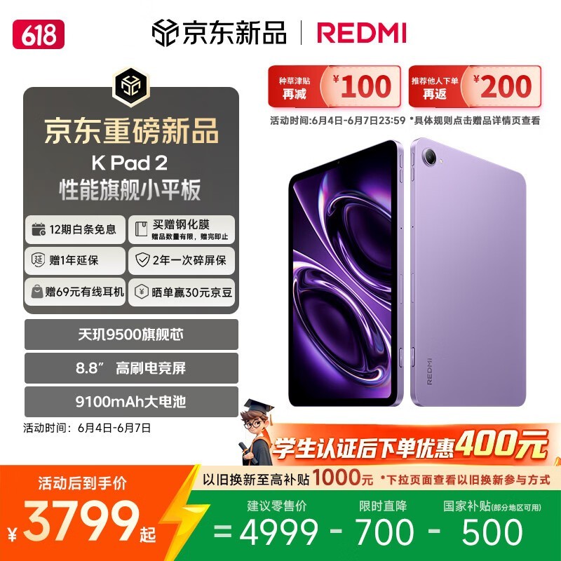 Redmi K Pad 2(16GB/512GB)