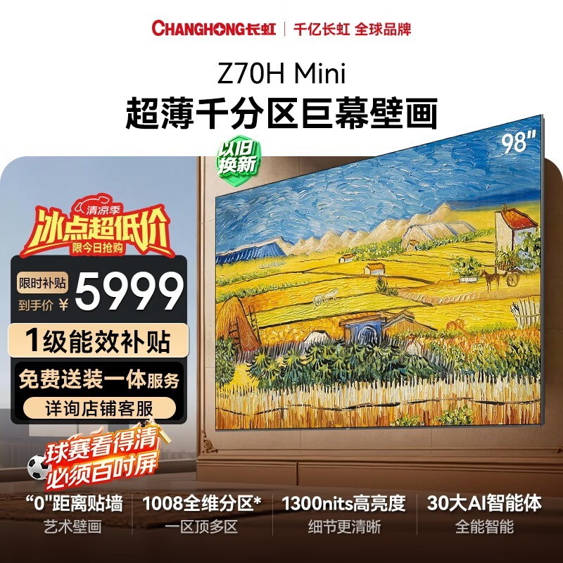 长虹 欧宝丽98Z70H Mini