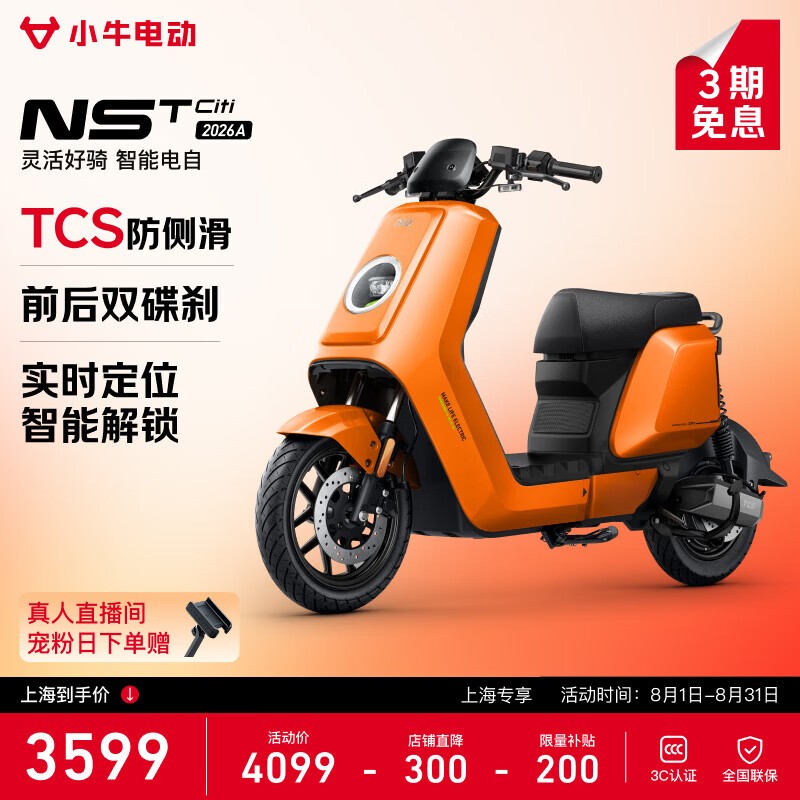 小牛NST Citi电动自行车直降500