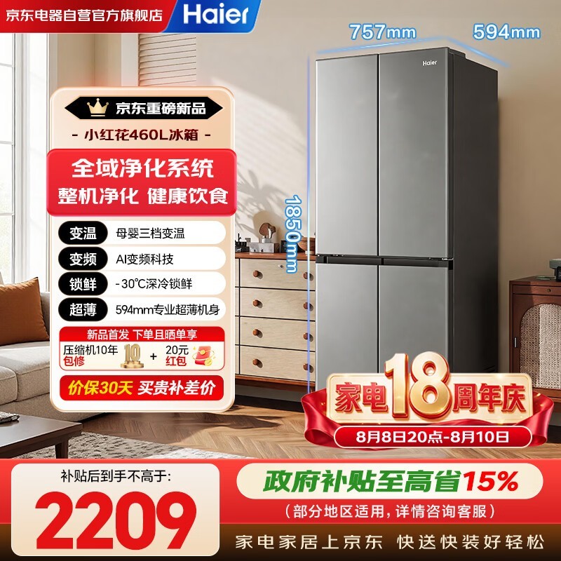 海尔小红花460升冰箱,低至2179元