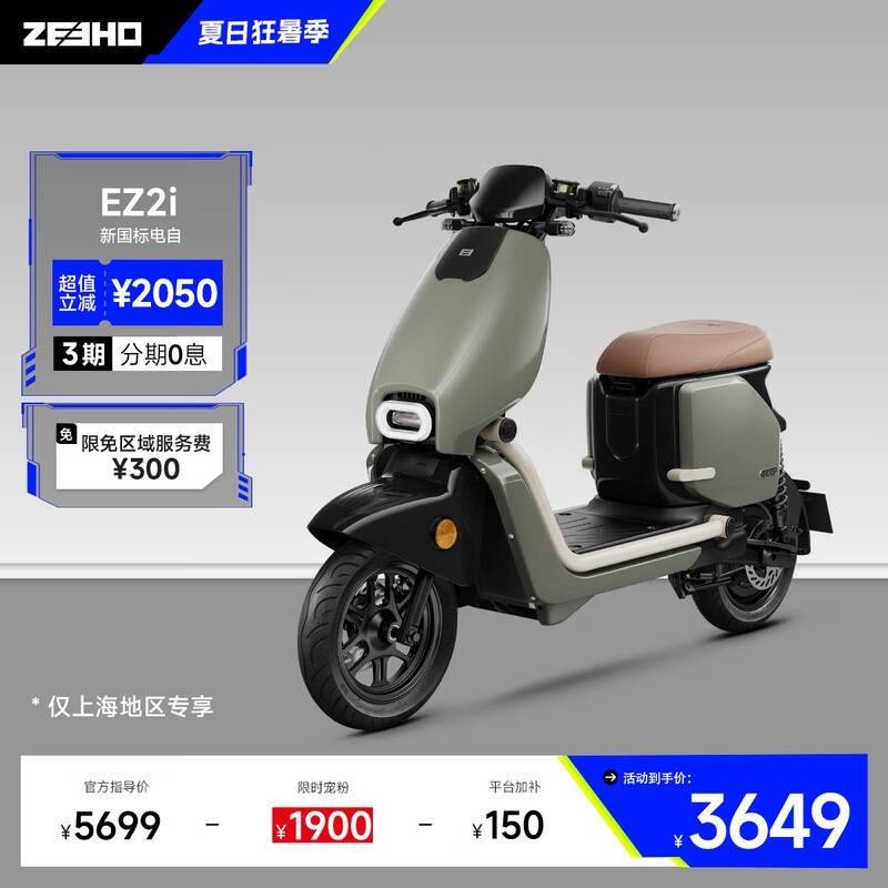 ZEEHO EZ2i�綯���г���ʱ�ػ�