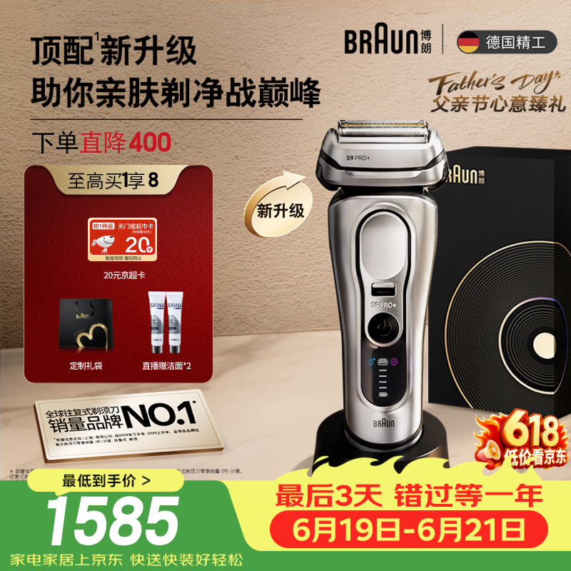 BRAUN 9系巅峰版2.0剃须刀