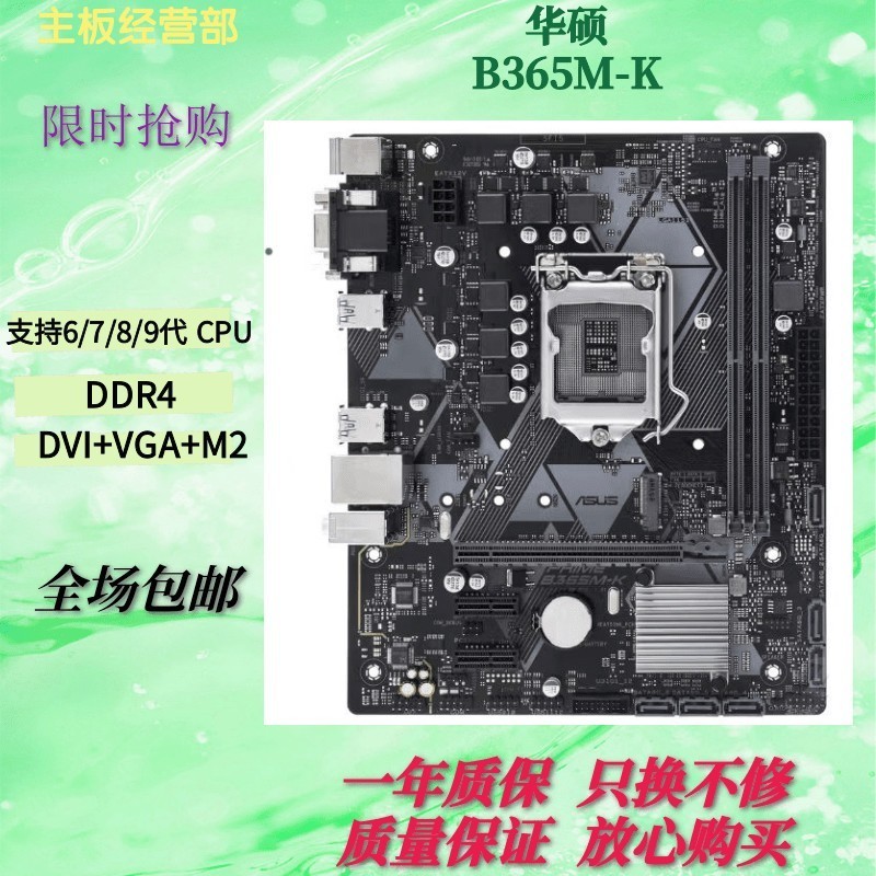 Asus/��˶ B365M-K ���� 1151 DDR4 ֧��6789��CPU