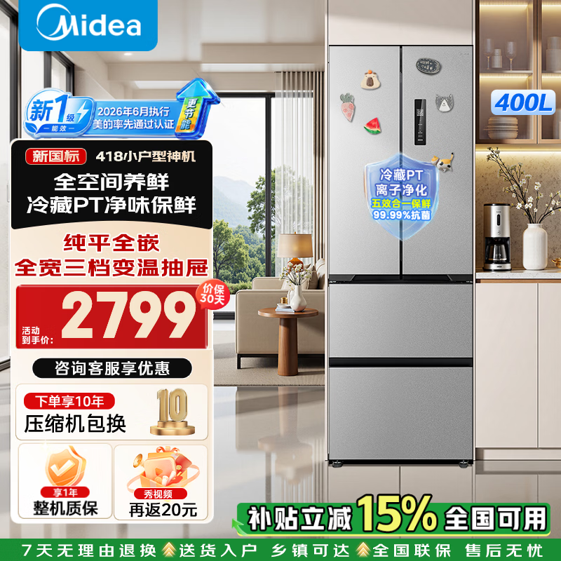 美的400L多门冰箱,京东促销低至2786元