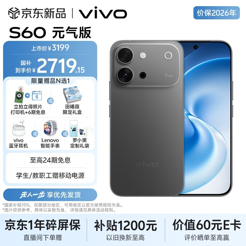 vivo S60Ԫ����(12GB/256GB)