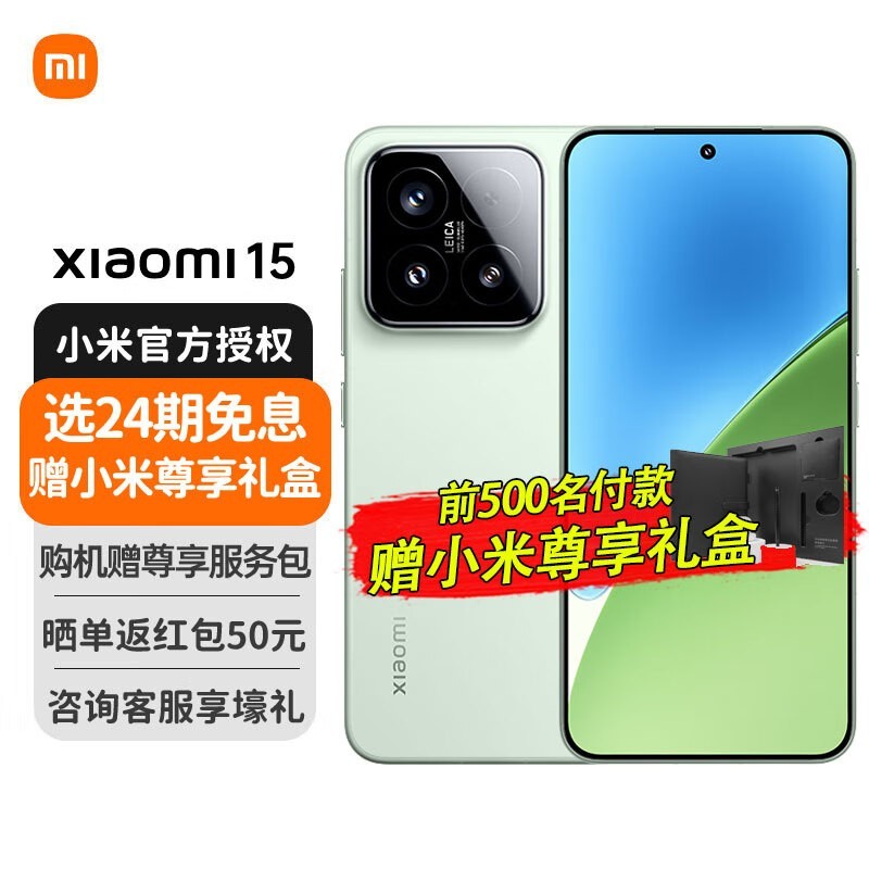 小米15 5G手机限时特惠
