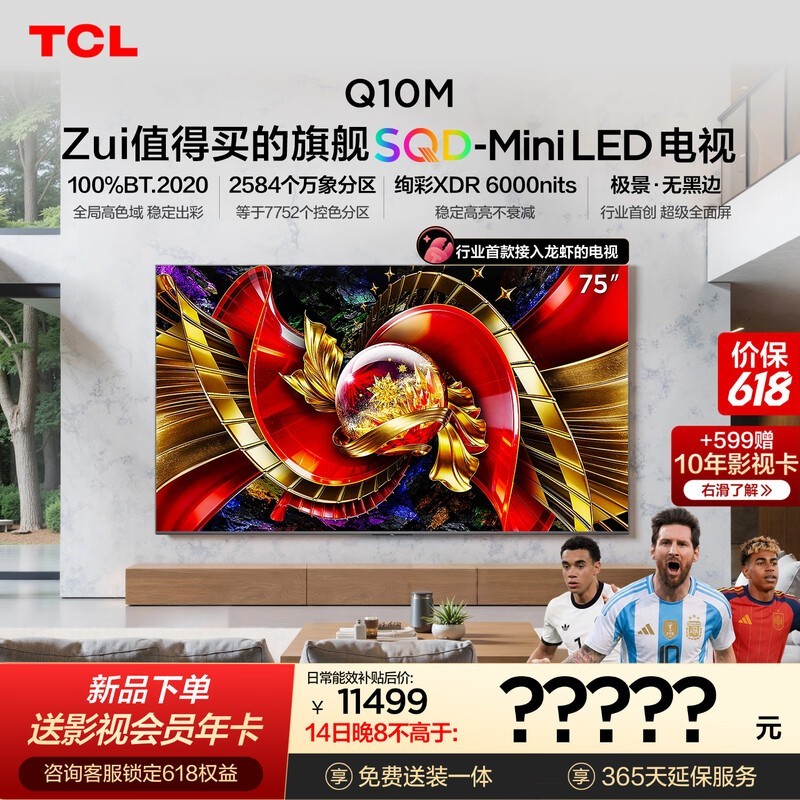 TCL Q10M 75英寸电视直降3530元