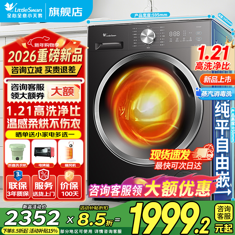 小天鹅10kg洗烘一体机京东促,价降11%