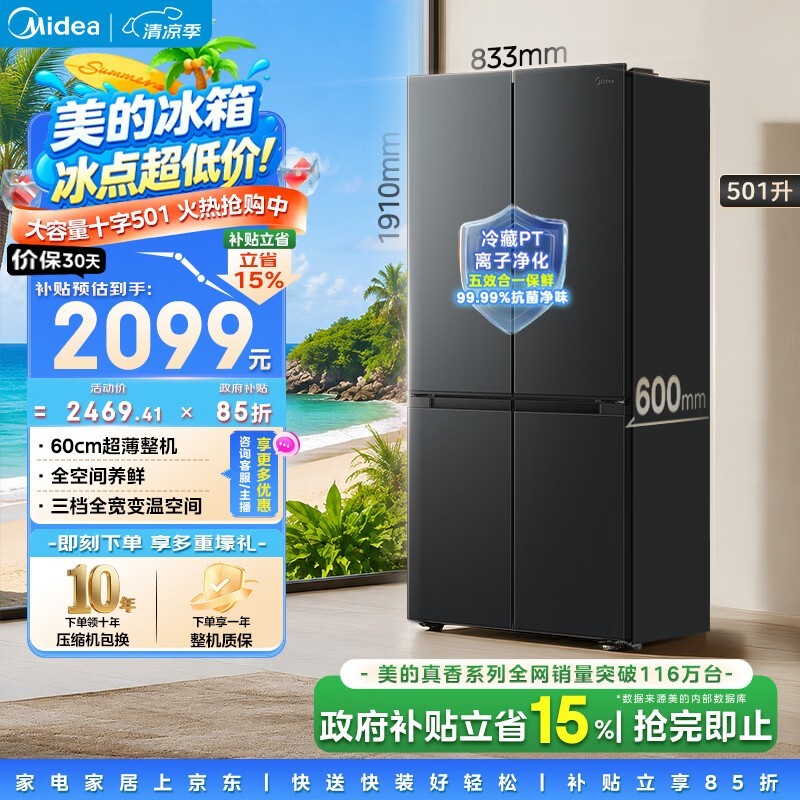 美的 BCD-501WSPM(Q)